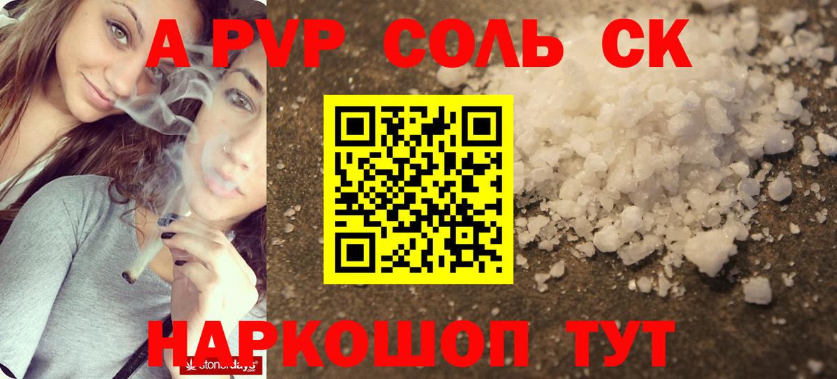 Ногинск  Alpha-PVP мука  Альфа ПВП мука  Alfa_PVP Соль  Вход с VPN 