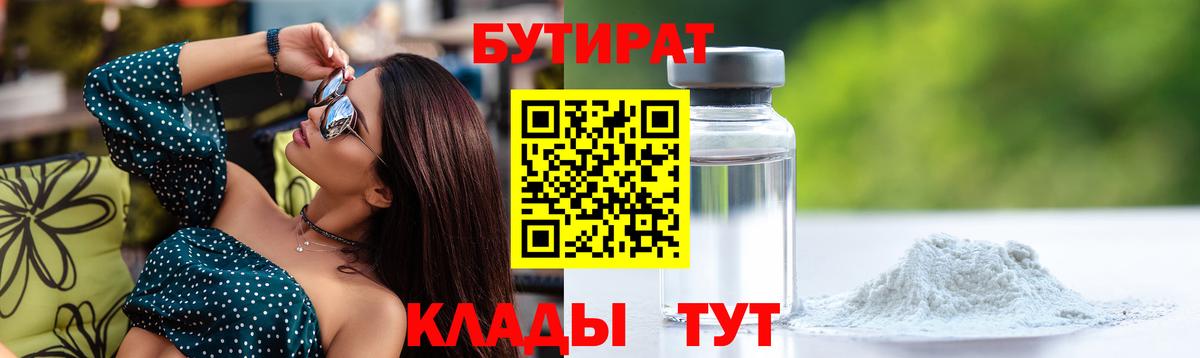 БУТИРАТ BDO 33%  Вход с VPN  Бутират  Ногинск 