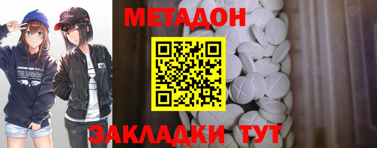 МЕТАДОН мёд  Вход с VPN  Ногинск 