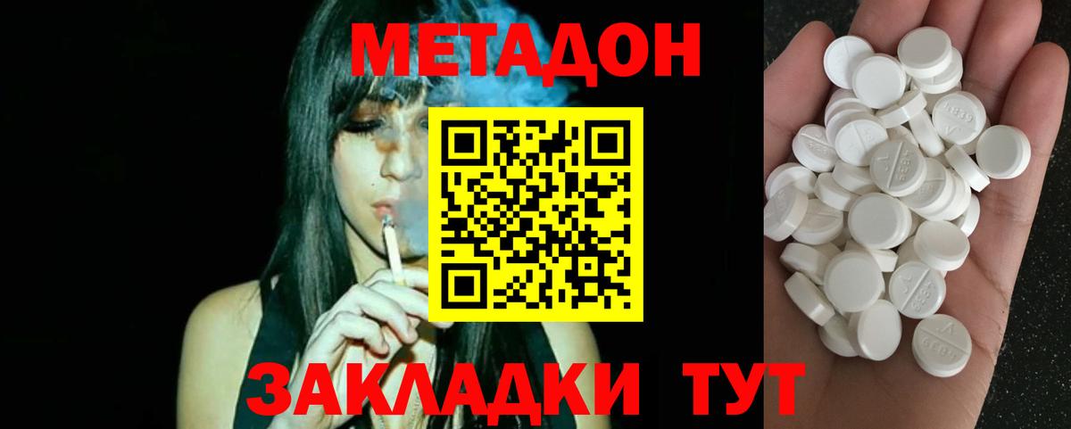 Метадон белоснежный Ногинск