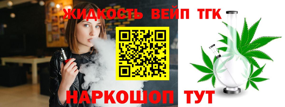 даркнет сайт  Вход с VPN  Ногинск  ТГК жижа 